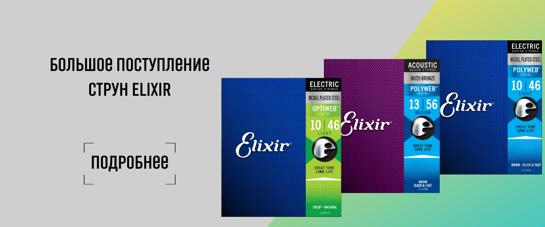 Новинки Elixir