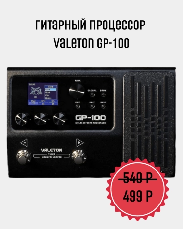Valeton GP-100