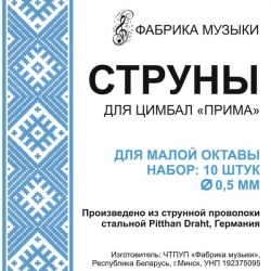 Струны для цимбал гладкие Прима