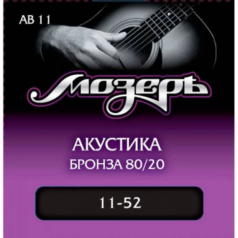 Струны для акустической гитары МОЗЕРЪ AB11 фото 1