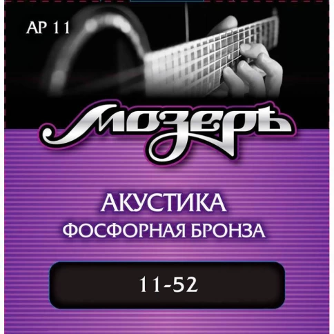 Струны для акустической гитары МОЗЕРЪ AP-11 фото 1