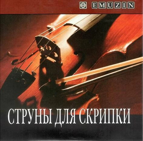 Струны для скрипки EMUZIN СКР-2 фото 1