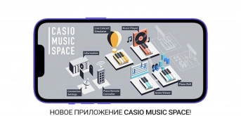 Casio представила новое приложение CASIO MUSIC SPACE