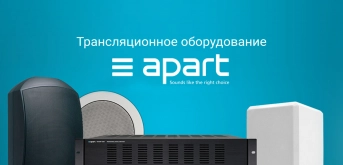 Трансляционное оборудование APart Audio для вашего бизнеса