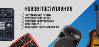 Новое поступление в магазин