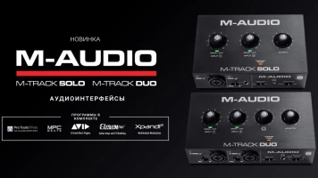 M-Audio анонсировала два аудиоинтерфейса M-Track Solo и Duo