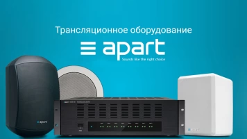 Трансляционное оборудование APart Audio для вашего бизнеса