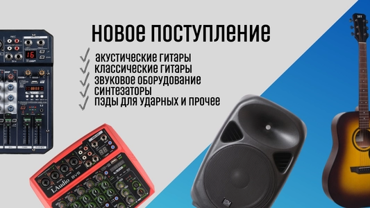 Новое поступление в магазин
